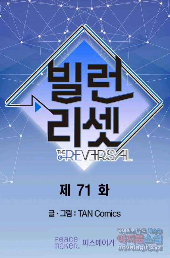 빌런 리셋 71화 1