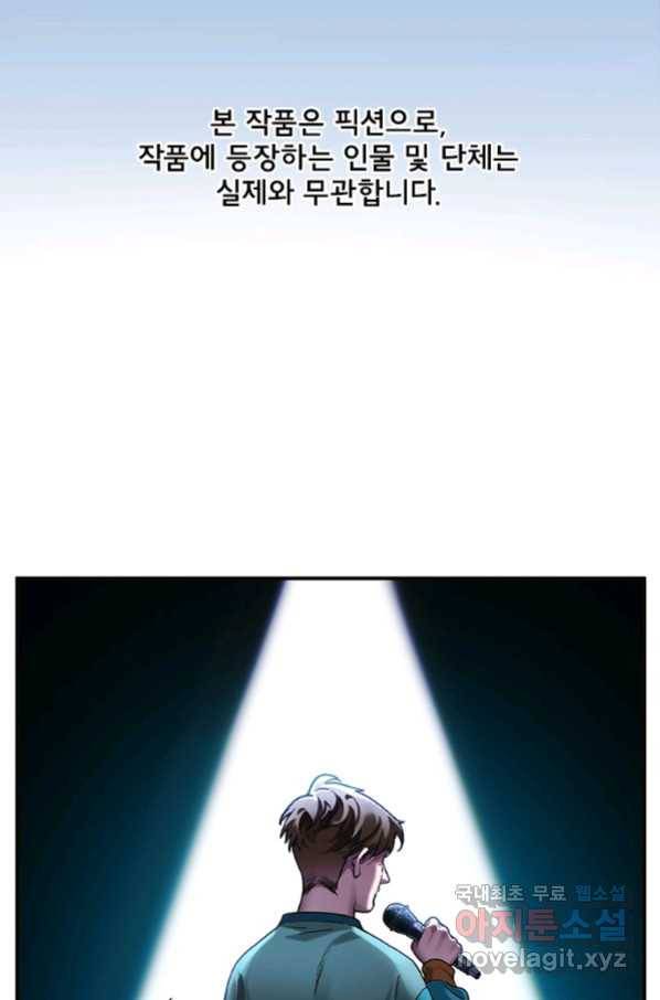 빌런 리셋 71화 2