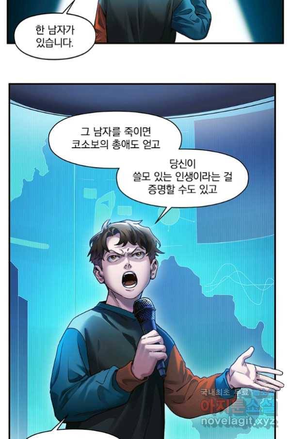 빌런 리셋 71화 3