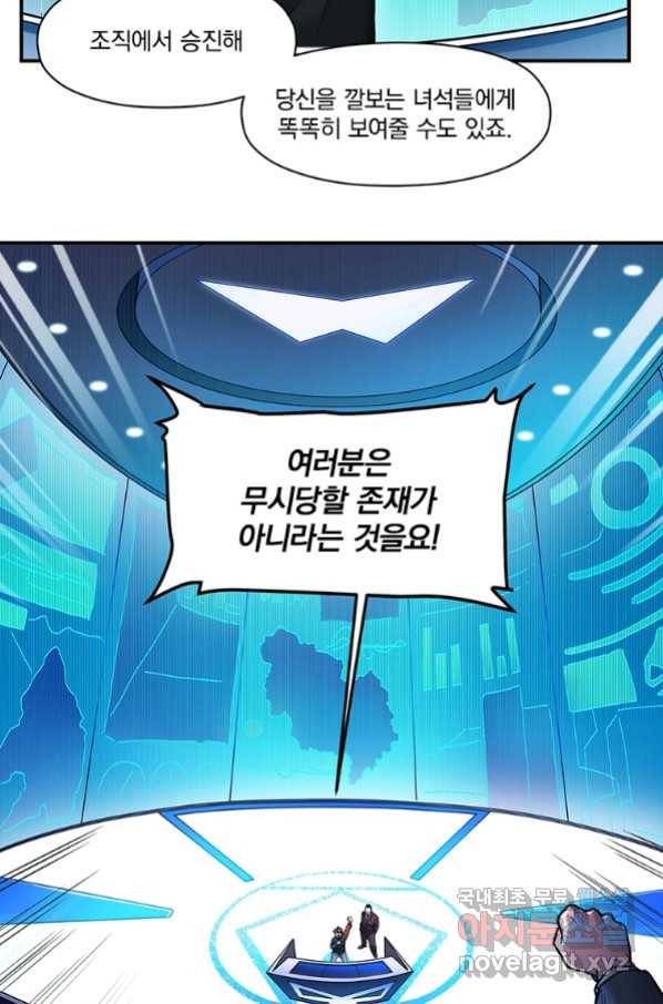 빌런 리셋 71화 4