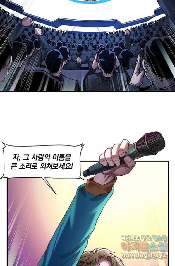빌런 리셋 71화 5