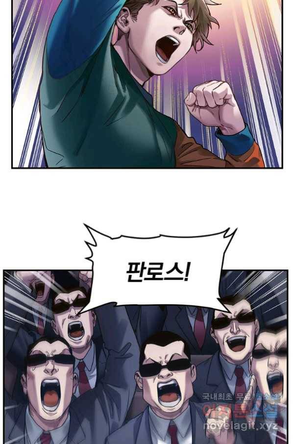 빌런 리셋 71화 6