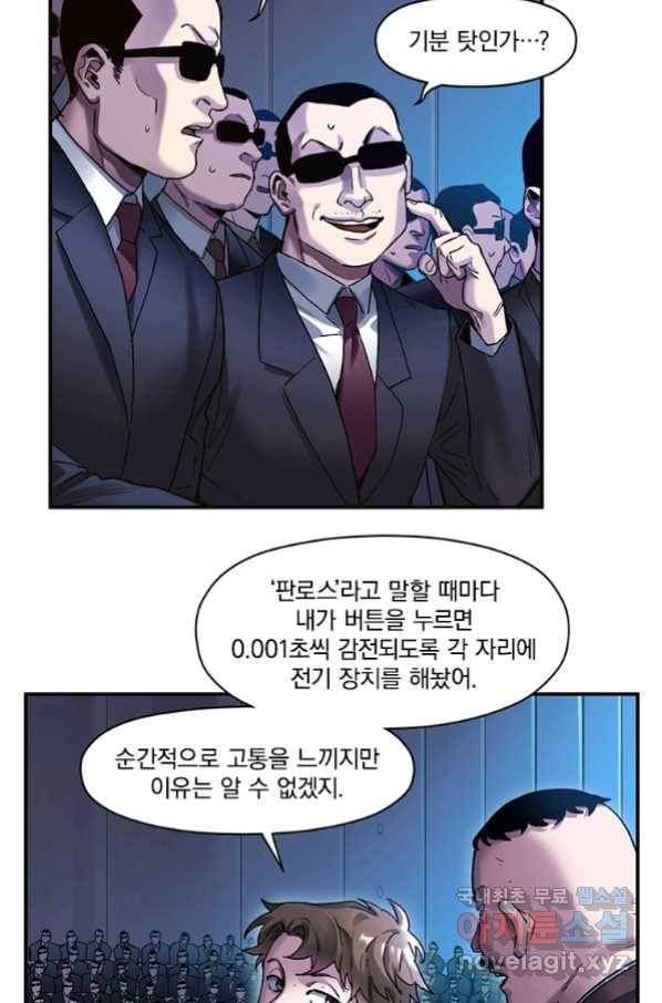 빌런 리셋 71화 9