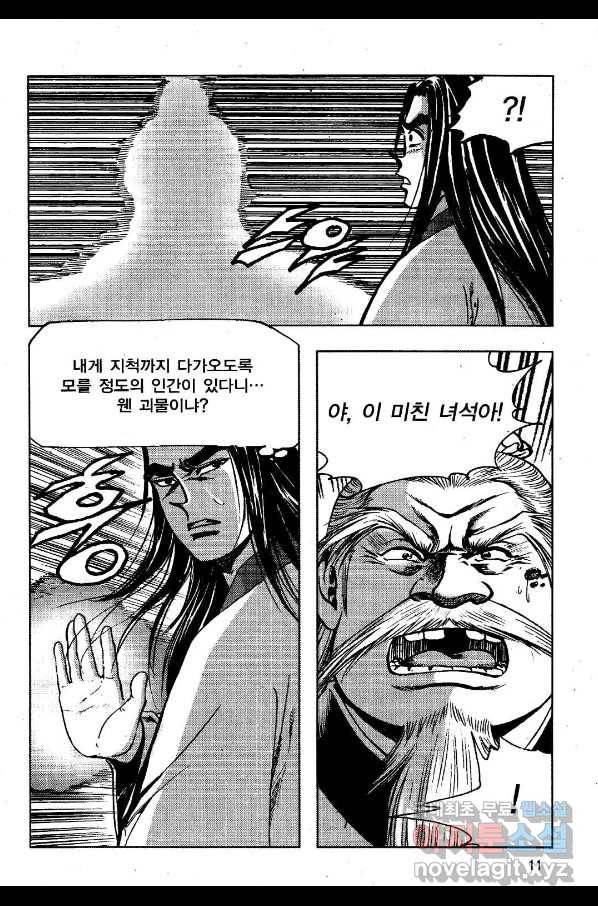 영약사 61화 8