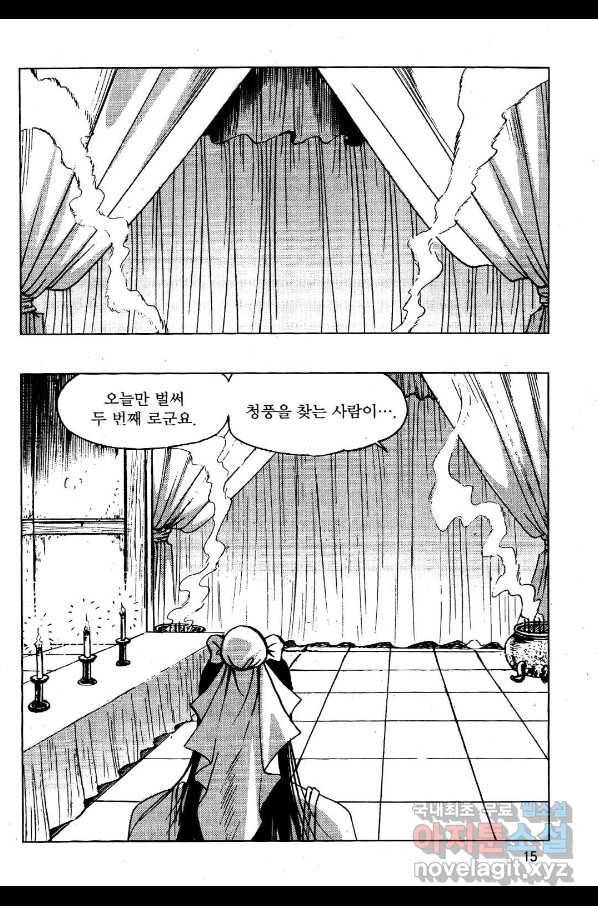 영약사 61화 12