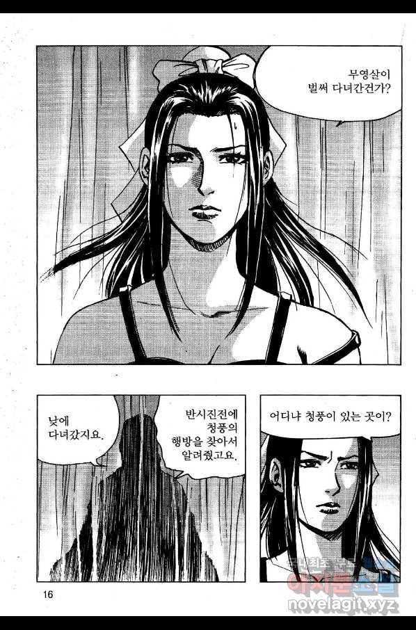 영약사 61화 13