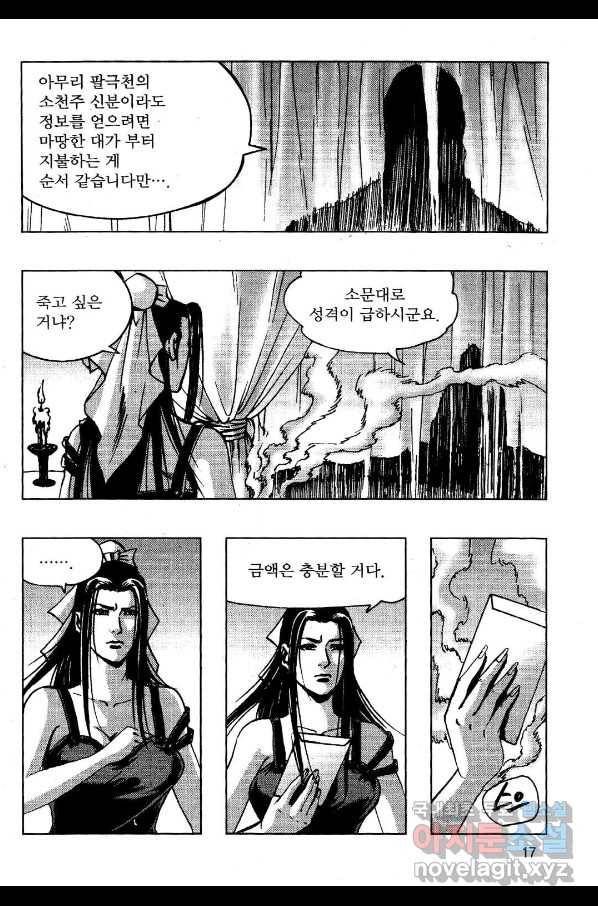 영약사 61화 14