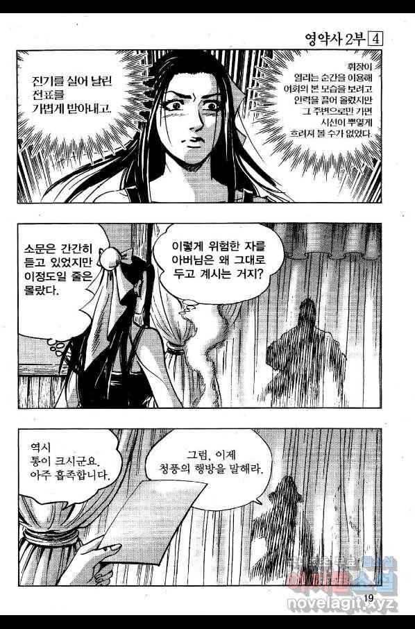 영약사 61화 16