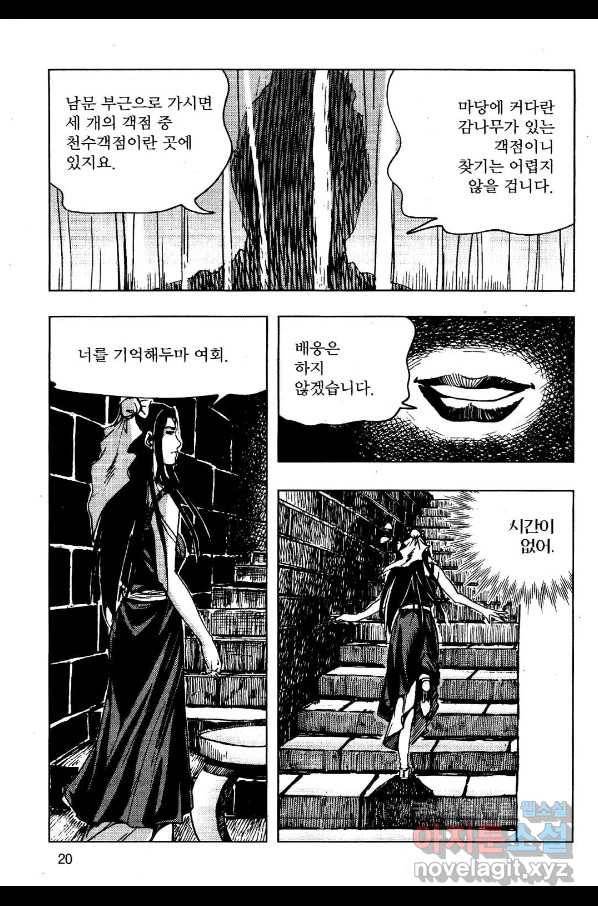영약사 61화 17