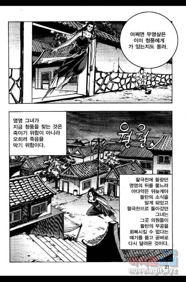 영약사 61화 18