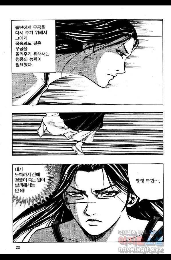 영약사 61화 19