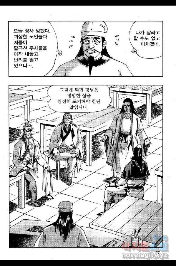 영약사 61화 24