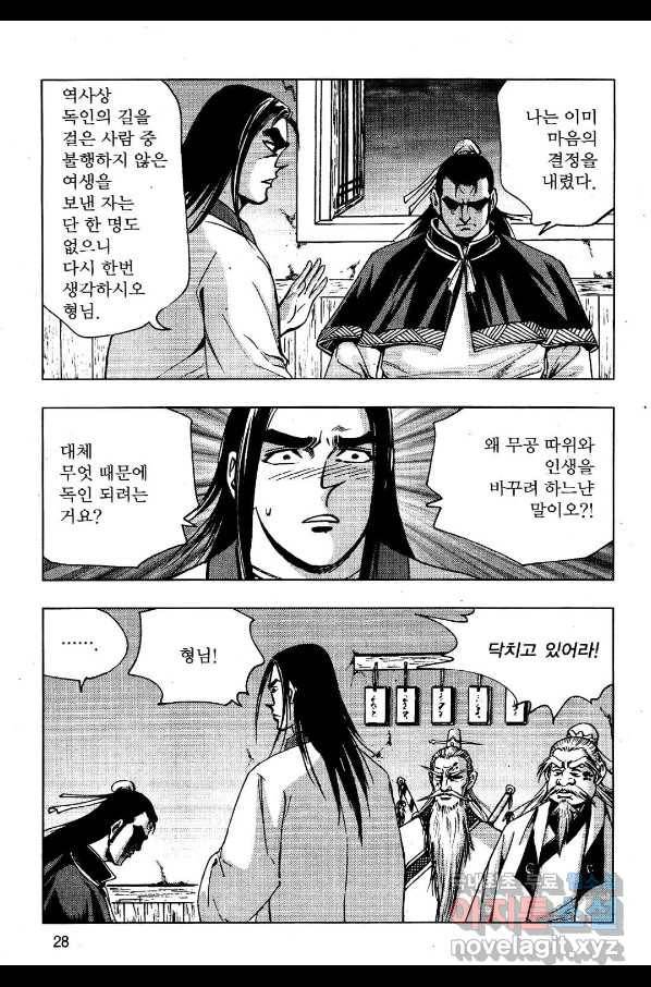 영약사 61화 25