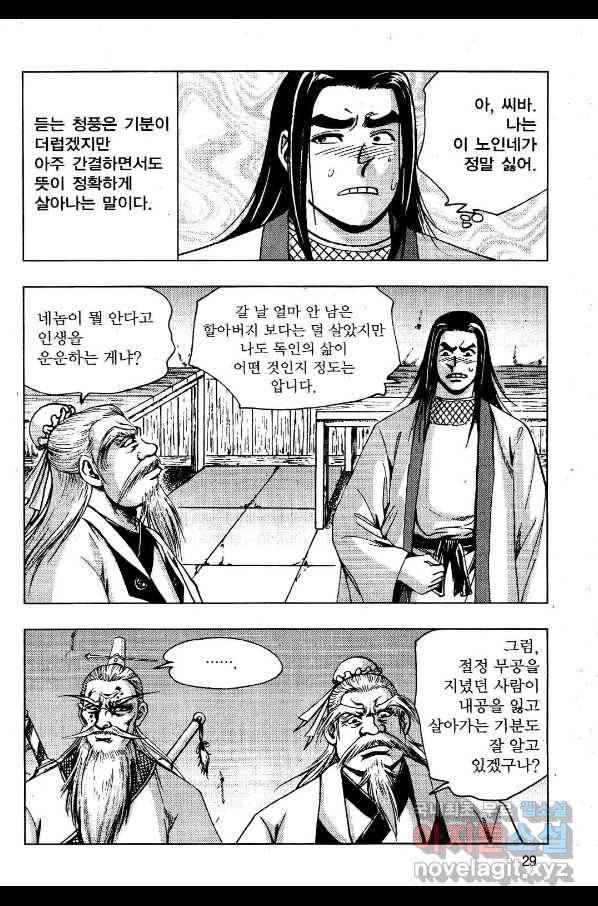 영약사 61화 26