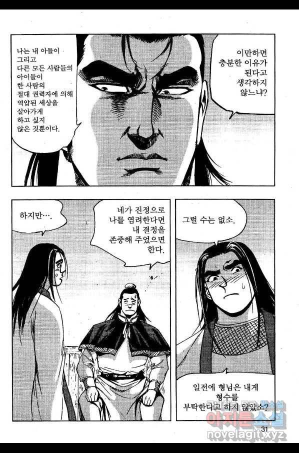 영약사 61화 28