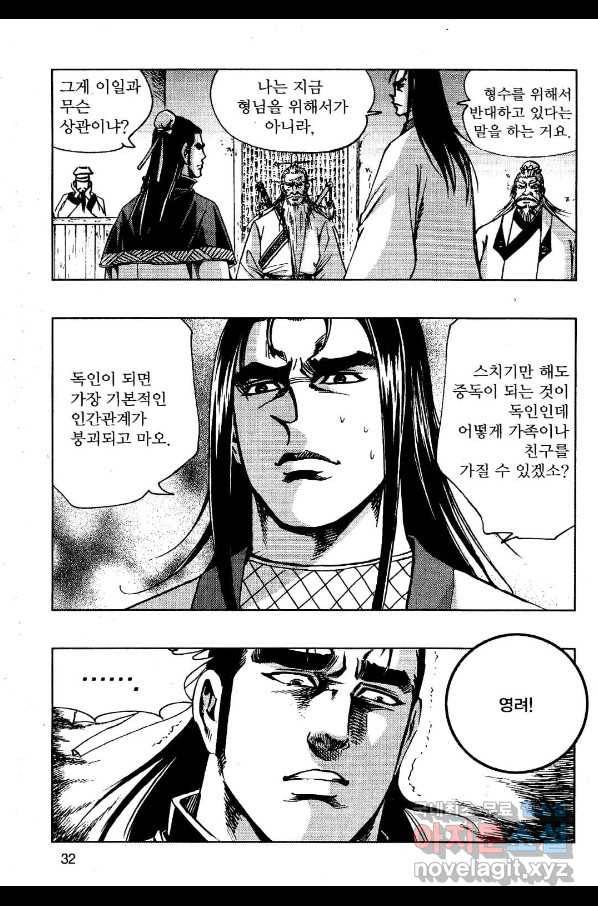 영약사 61화 29
