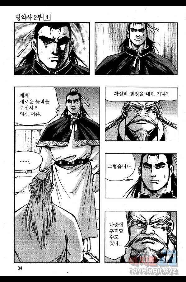 영약사 61화 31