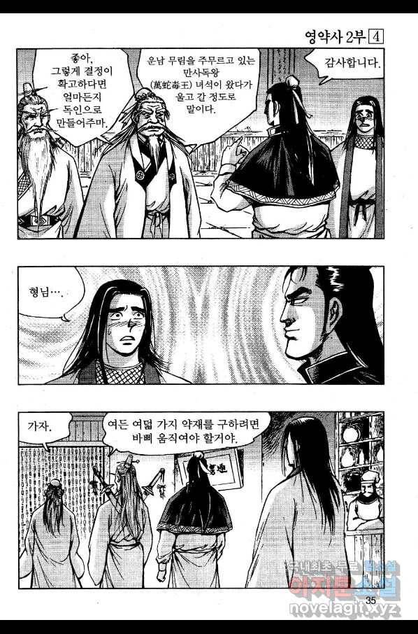 영약사 61화 32