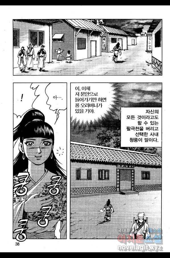 영약사 61화 35