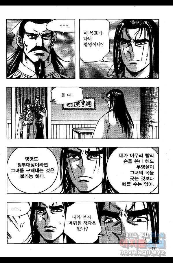 영약사 61화 44