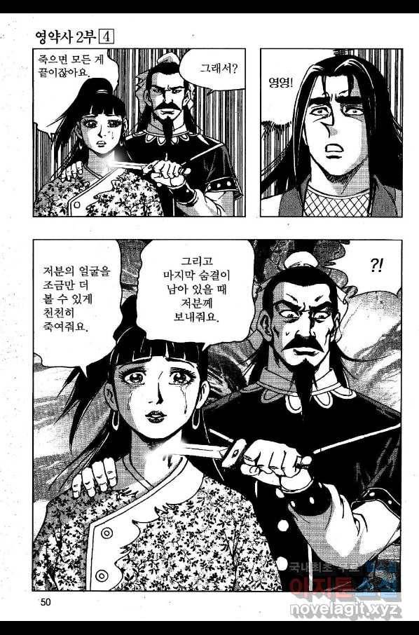 영약사 61화 47