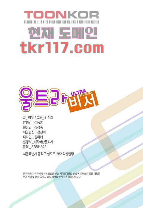 울트라 비서 44화 3