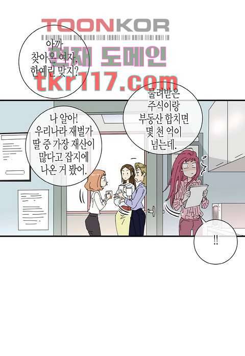 울트라 비서 44화 6