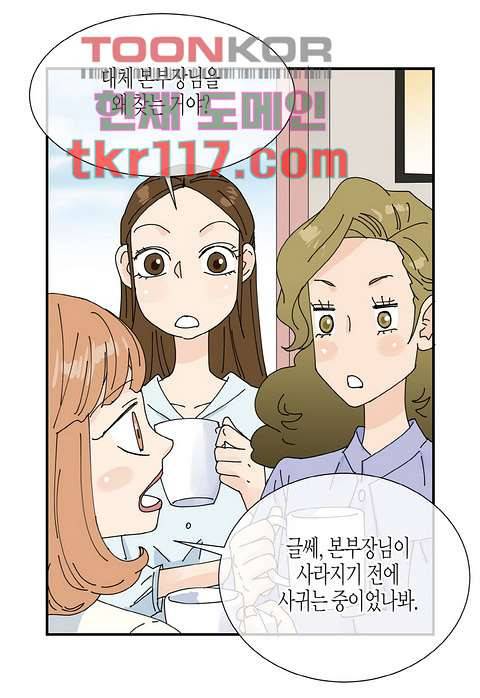 울트라 비서 44화 8