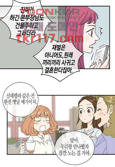 울트라 비서 44화 9