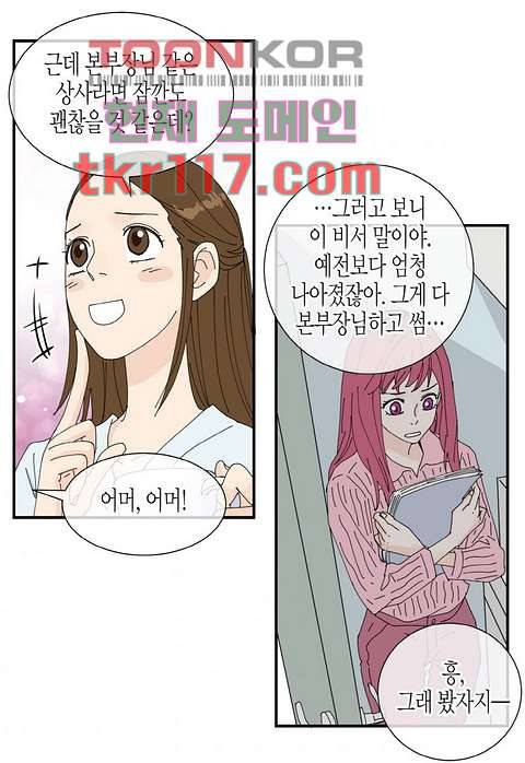 울트라 비서 44화 10