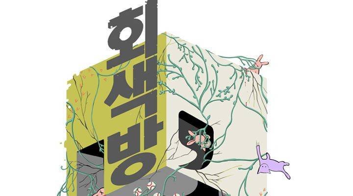 회색 방, 소녀 37화 6