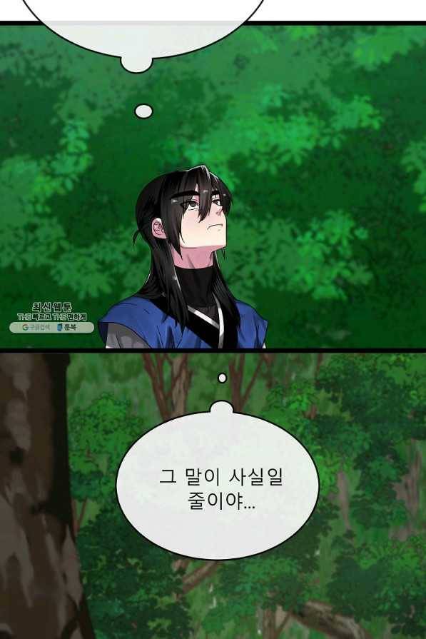 화산전생 209화 4