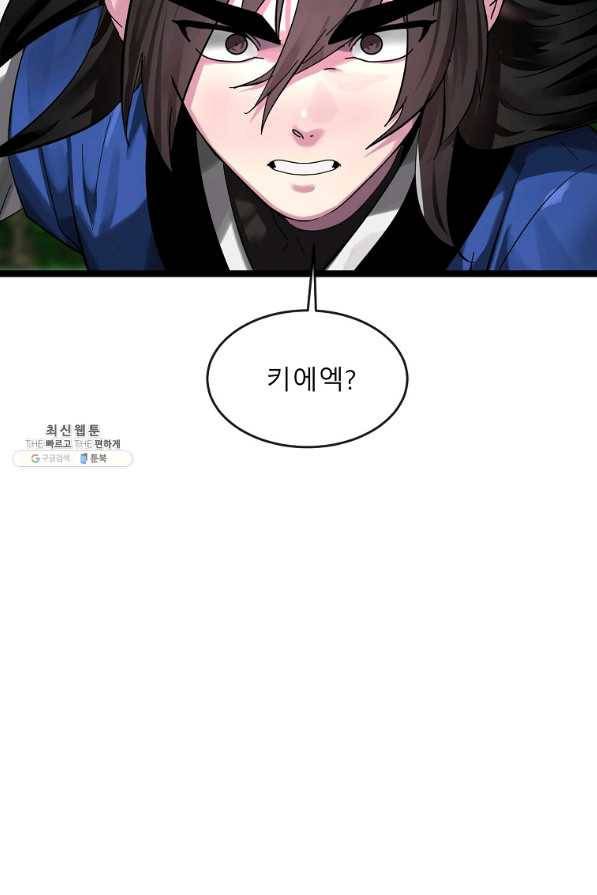 화산전생 209화 17