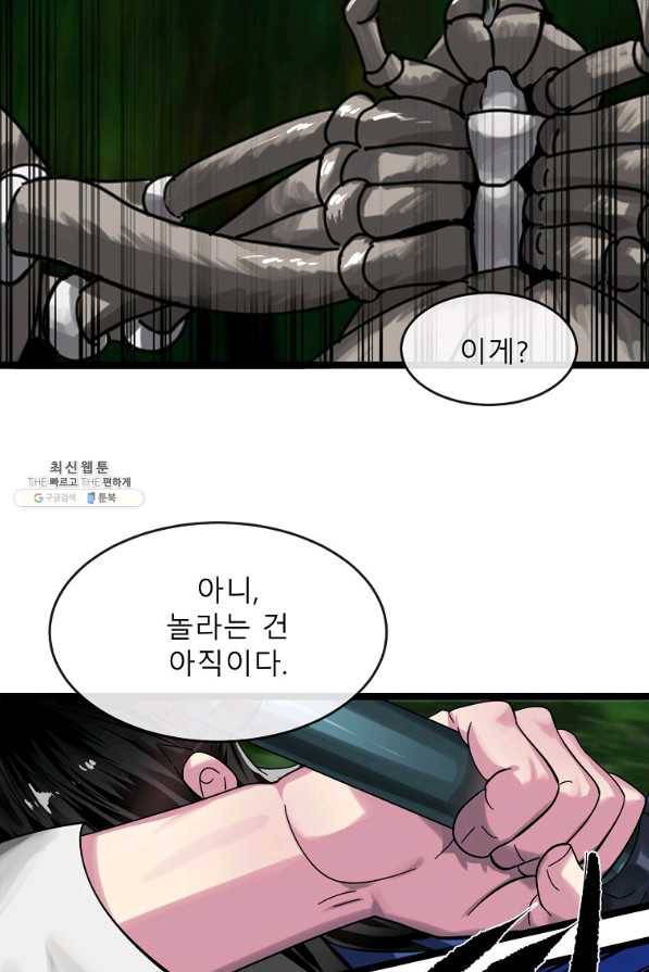 화산전생 209화 21