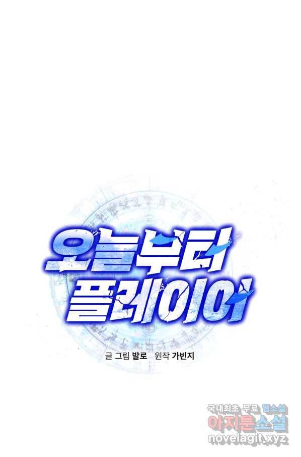 오늘부터 플레이어 시즌2 2화 1