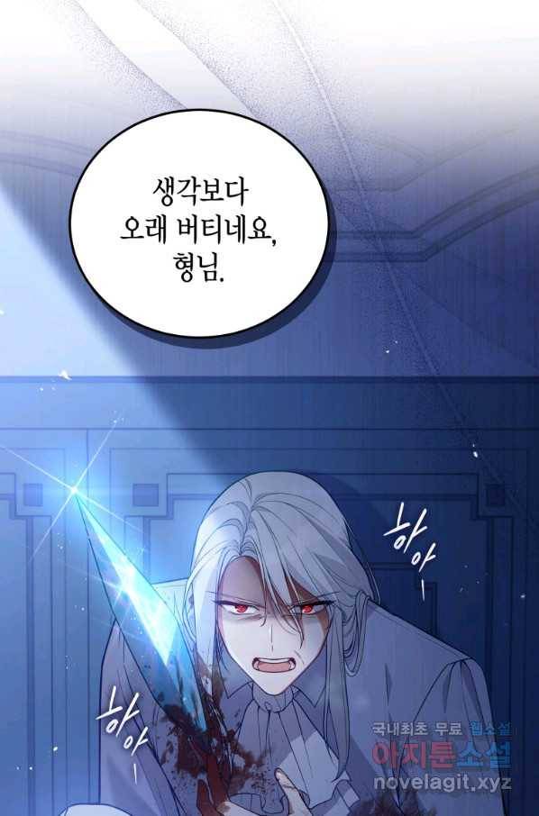 접근 불가 레이디 60화 4