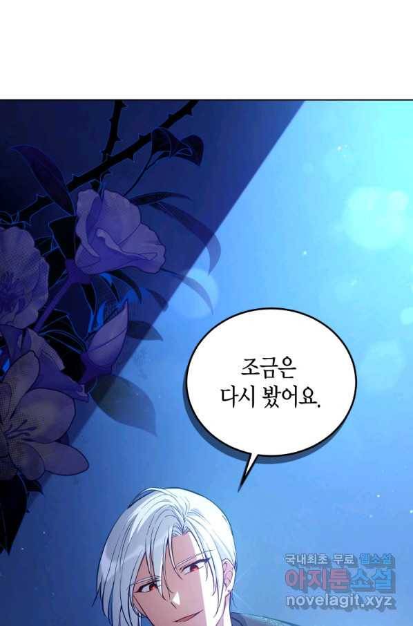 접근 불가 레이디 60화 6