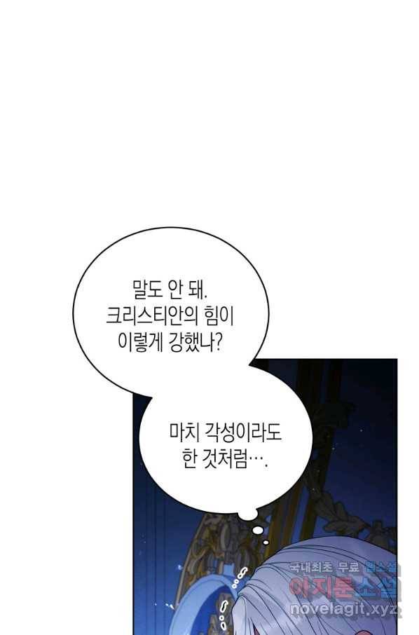 접근 불가 레이디 60화 9
