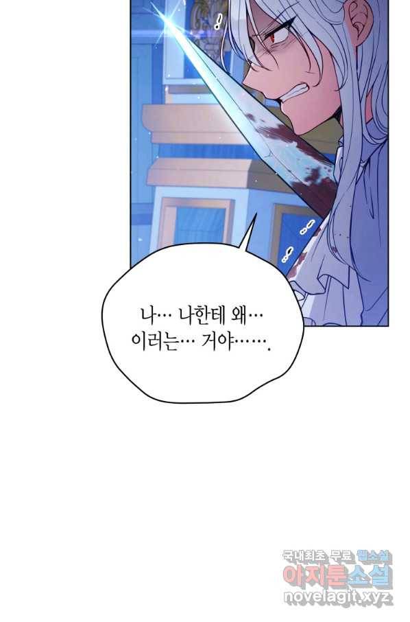 접근 불가 레이디 60화 10