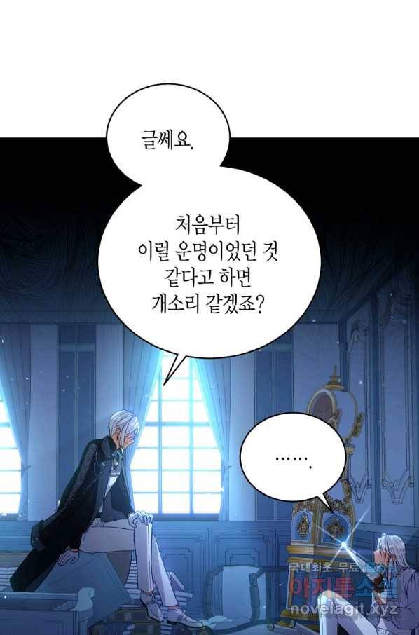 접근 불가 레이디 60화 11