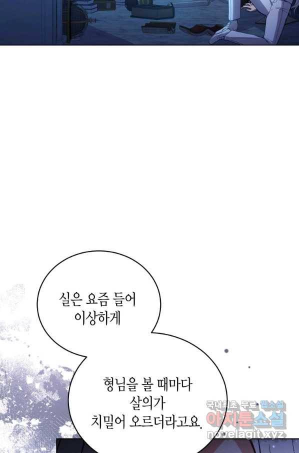 접근 불가 레이디 60화 12