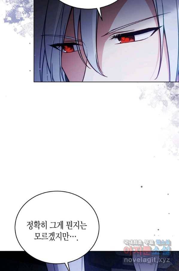 접근 불가 레이디 60화 13