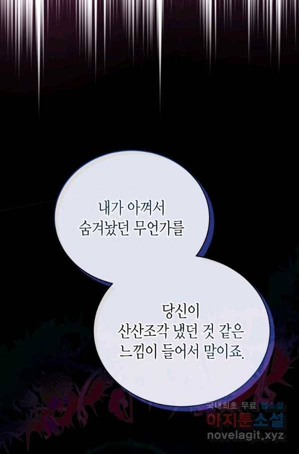 접근 불가 레이디 60화 15