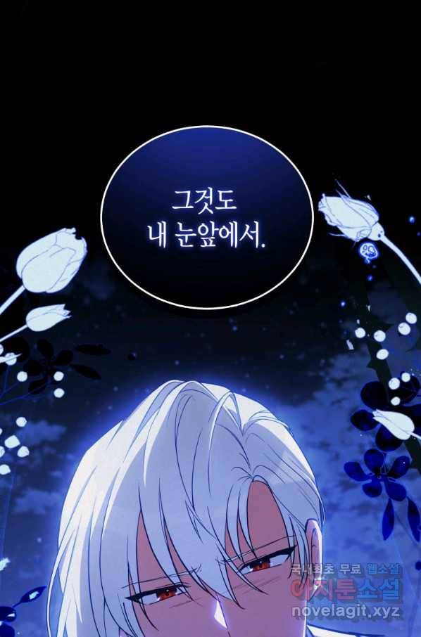 접근 불가 레이디 60화 17