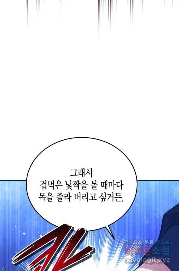 접근 불가 레이디 60화 19