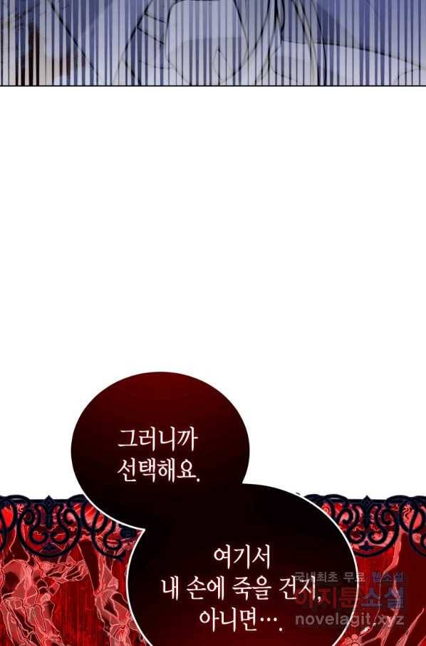 접근 불가 레이디 60화 21