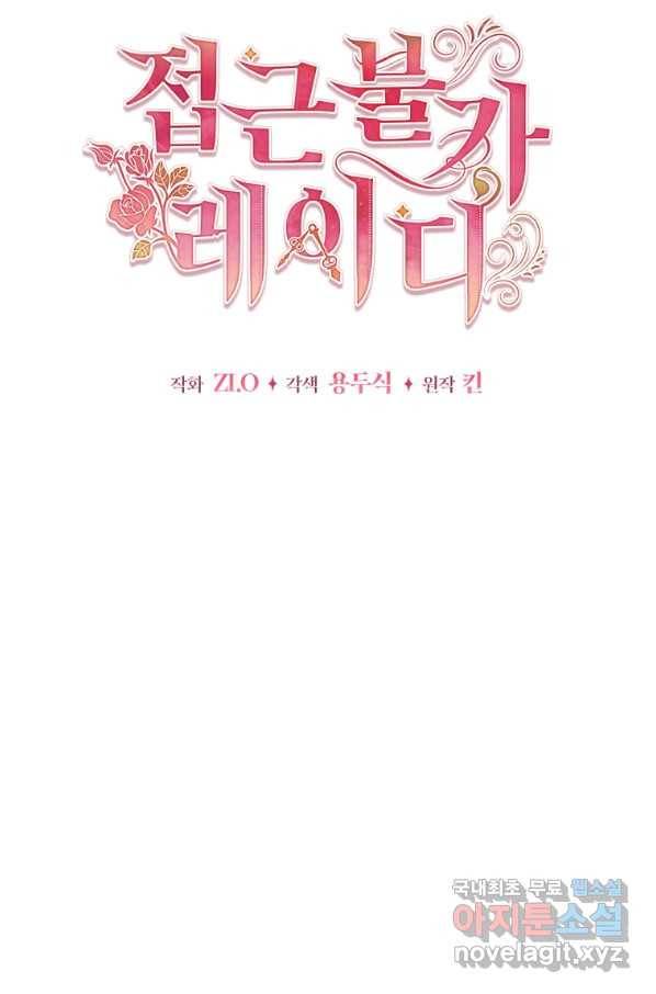 접근 불가 레이디 60화 25