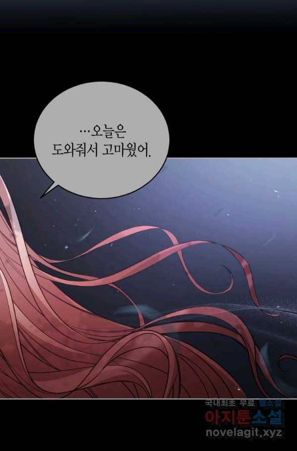 접근 불가 레이디 60화 28