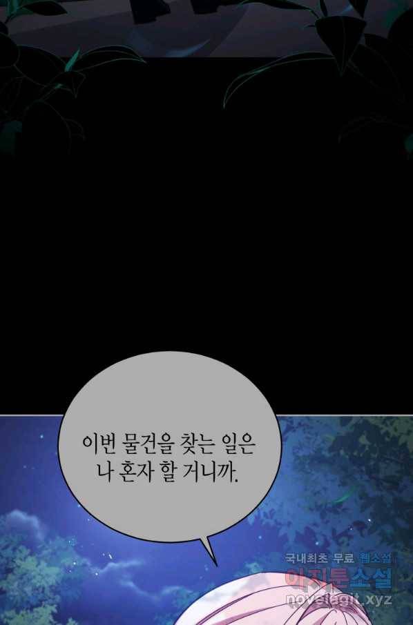 접근 불가 레이디 60화 31