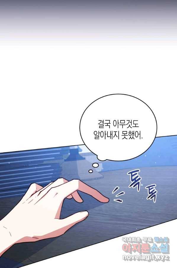 접근 불가 레이디 60화 33